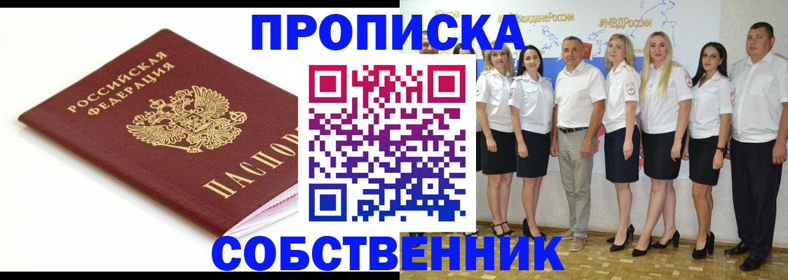 временная регистрация купить в Братске